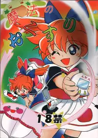 (C54) [CHROMATIC ROOM (Maka Fushigi)] Mahou no Okusuri (Fushigi Mahou Fun Fun Pharmacy) [Incomplete]