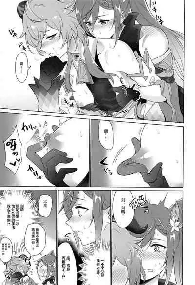 Ganyu to Ecchi ga Shitai! - Sleep with me, Ganyu