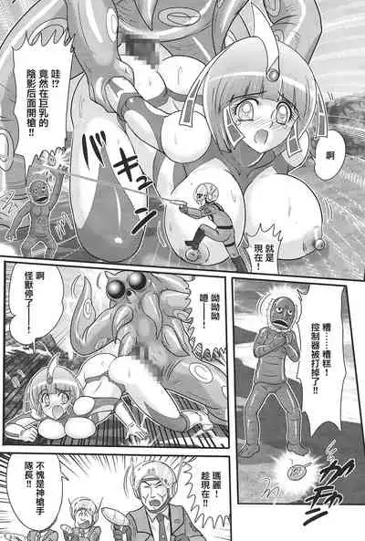 [Kamitou Masaki] Kagaku Tokunyuutai Ultia Mari [Chinese] [不可视汉化]