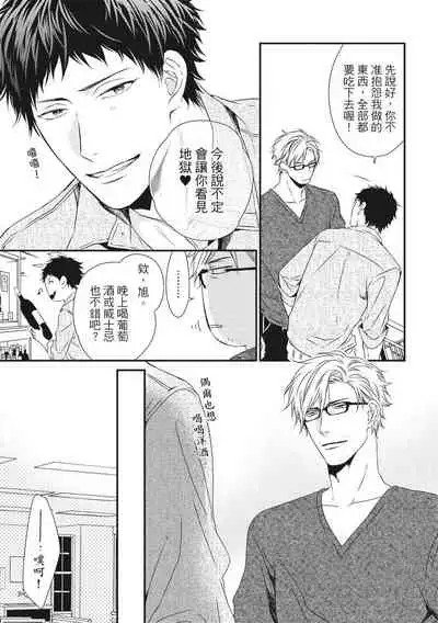 Love Nest | 我俩的爱巢 Vol. 1-2