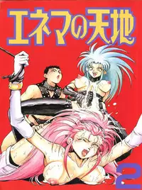 (C47) [Koa (Various)] Enema no Tenchi 2 (Tenchi Muyo!)