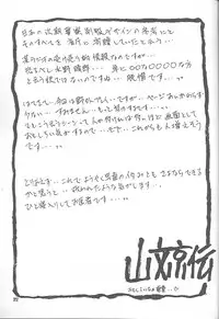 (C59) [Sankaku Apron (Sanbun Kyoden, Umu Rahi)] Yuumon no Hate Go