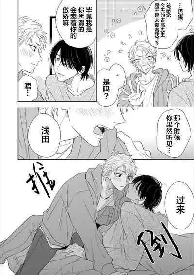 Takasete Kudasai Furutaka Shujin｜请让我抱您古高主任 [Chinese] [看海汉化组] [Digital]