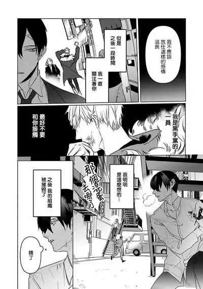 Tora no Ejiki | 以身饲虎 1-5