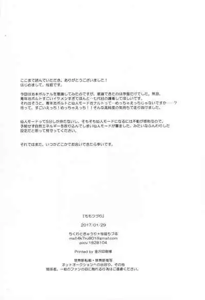 (Zennin Shuuketsu 4) [Chikuwa to Kyuuri (Sakuraba Chizuru)] Momo Tsuzuri (Naruto)