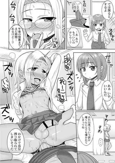 ハレンチ！男の娘学園 １限目