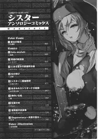 [Anthology] Sister Anthology Comics