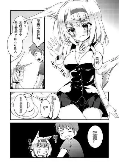 [Re_Clel (feiren)] Kitsune no Ongaeshi [Chinese] [忆之风汉化组] [Digital]