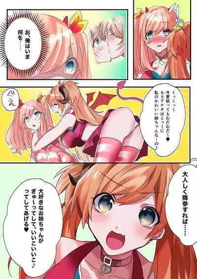 [Amuai Okashi Seisakusho (Hoshino Iro, Kikkomuhito)] Imouto Work [Digital]