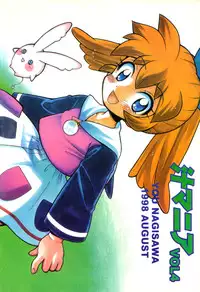 (C54) [Nagisawaya (Nagisawa You)] SIRUMANIA 4 (Fushigi Mahou Fun Fun Pharmacy)