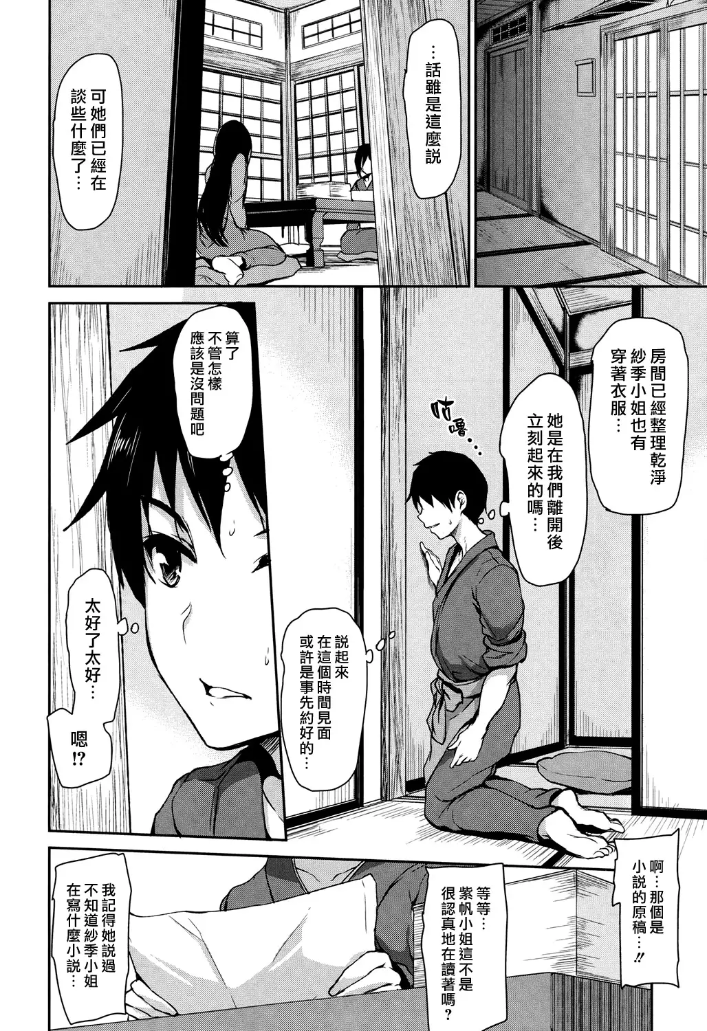 Yukemuri Harem Monogatari Ch. 1-4