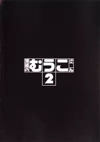 [Saigado] Haken no Muuko-san 2