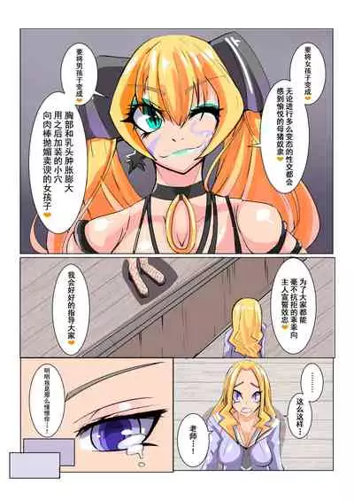 Futanari Dorei Gakuen-ka Keikaku No 2 | 扶他奴隶学院化计划 No2