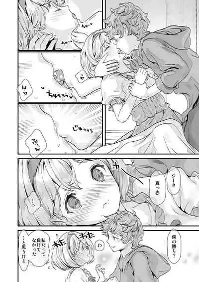 Osora no Soushuuhen 1