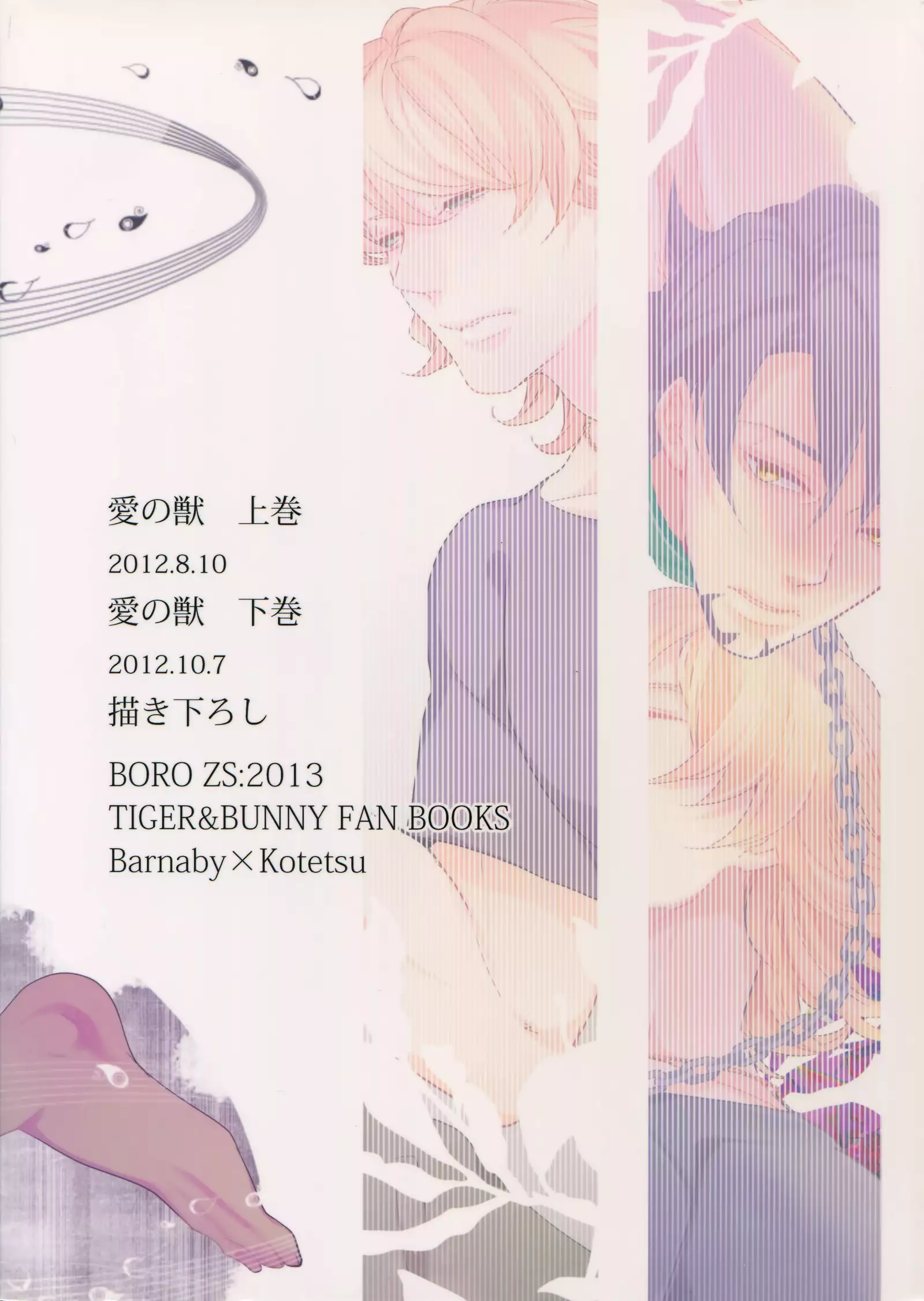 Ai no Kemono Sairoku-shuu