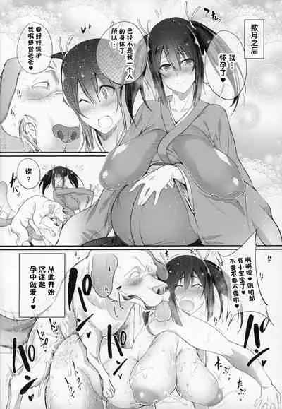 (C96) [Zensoku Rider (Tenzen Miyabi)] Juukan Collection Souryuu-chan to Inuteitoku no Kozukuri Houkokusho (Kantai Collection -KanColle-) [Chinese] [不咕鸟汉化组]