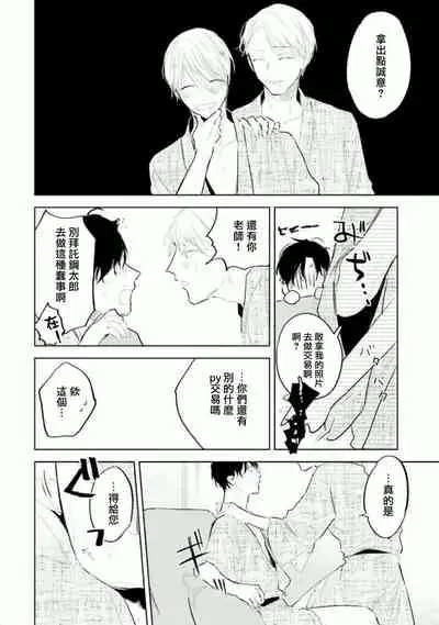 Baka ni Tsukeru Kusuri ga Nai! | 笨蛋没药医 Ch. 4-6+番外1+番外2