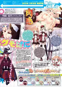 月刊めろメロ 2012年12月号