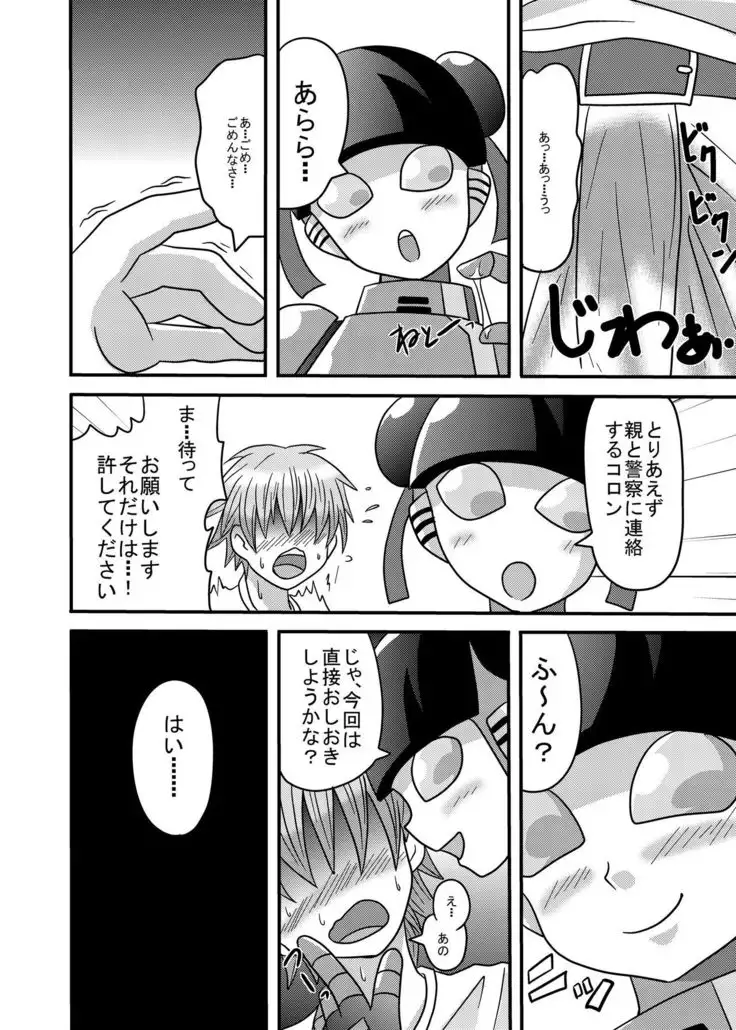 Shota Seme Colon