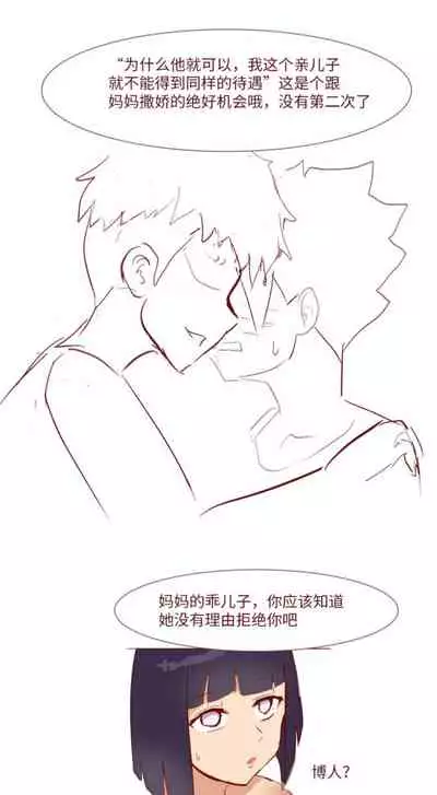 [质] Naruto NTR 引牛入室（雏田 ）