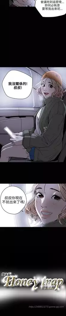 Honey trap 甜蜜陷阱 ch.8~18