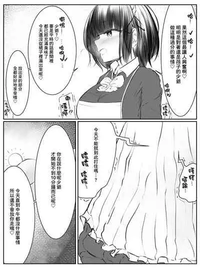 [Tsuchiro] Onara Manga - Maid to Bocchama | 放屁漫畫 - 女僕和少爺 [Chinese] [臭鼬娘漢化組] [Ongoing]