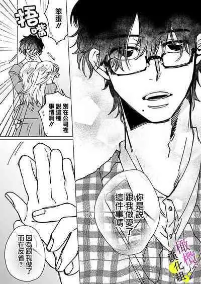 [Hisa Matsue ito okumade motto, Naka made sosoide~01-03｜注入进来哦、更往里一些更深一些~01-03话[中文] [橄榄汉化组]