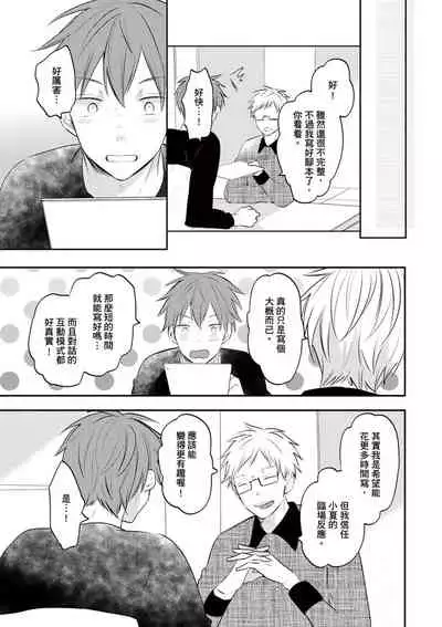 [catsnake (75)] Kono koi bazurimasu ka? | 这种配对真的会爆红吗？[Chinese] [Digital]