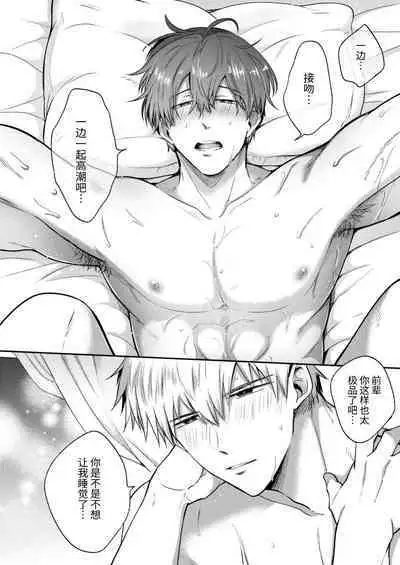 Salarymen's Love Hotel Boys Club 2 | 上班族爱情旅馆男子会 2