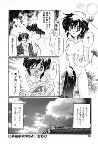 [Izumo Kuutarou] Yumejitei Jikenchou