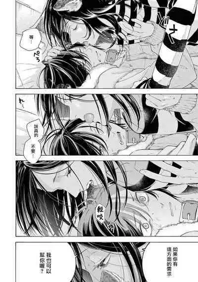 Fukujuu to Amagami | 服从与轻咬2 06-11