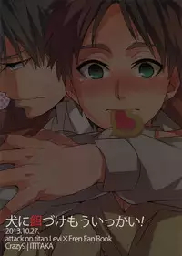 (SPARK8) [Crazy9 (Ichitaka)] Inu ni Ezuke Mou Ikkai! (Shingeki no Kyojin)