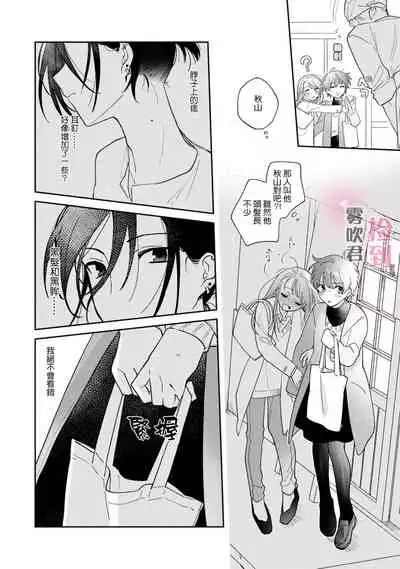 捡到前男友～请用H替换掉我无法忘记的回忆吧？～