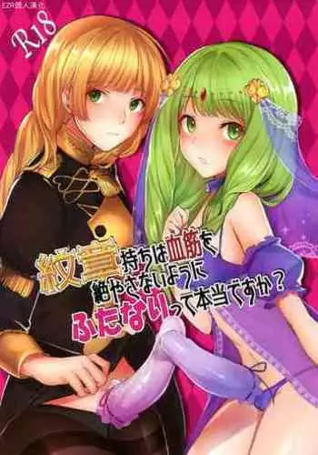 Monshou-mochi wa Chisuji o Tayasanai You ni Futanari tte Hontou desu ka? | 為避免血脈斷絕紋章持有者是兩性具有這件事是真的嗎?