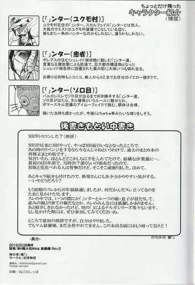 MH擬人化＠img 総集編