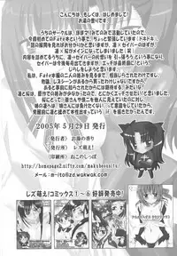 [LEZ MOE! (Oyu no Kaori)] Fate/Rin vs Sakura (Fate/Stay Night) [Digital]