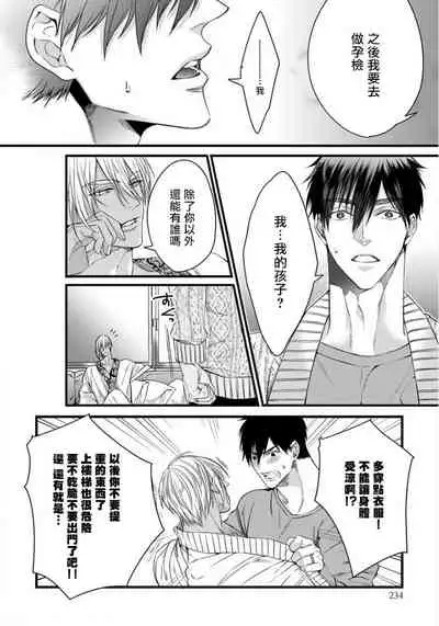 Rakka no Alpha Ou | 硕果的α王 Ch. 5-6+番外