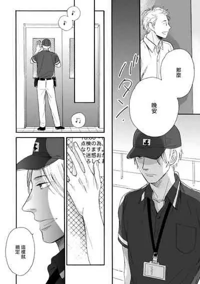 Wakatte Kudasai | 请你明白 Ch. 1-2