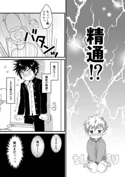 [Suikanotane (Hashikure)] Chigu Hagu - Tig Hug [Digital]