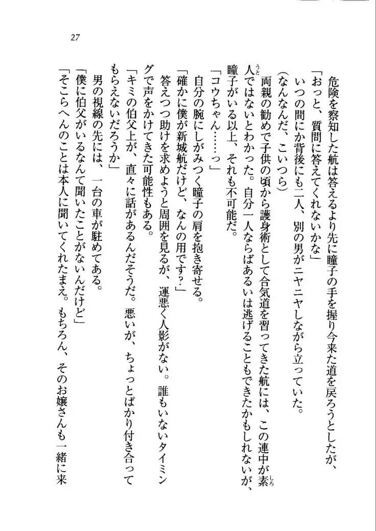 トリプル押しかけメイド妻