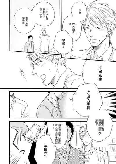 Wakatte Kudasai | 请你明白 Ch. 5+特别篇