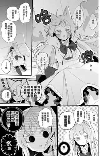 [Ringo Club] Rosmontis wa Musubaretai Hen | 迷迭香想要做愛 (Arknights) [Chinese]