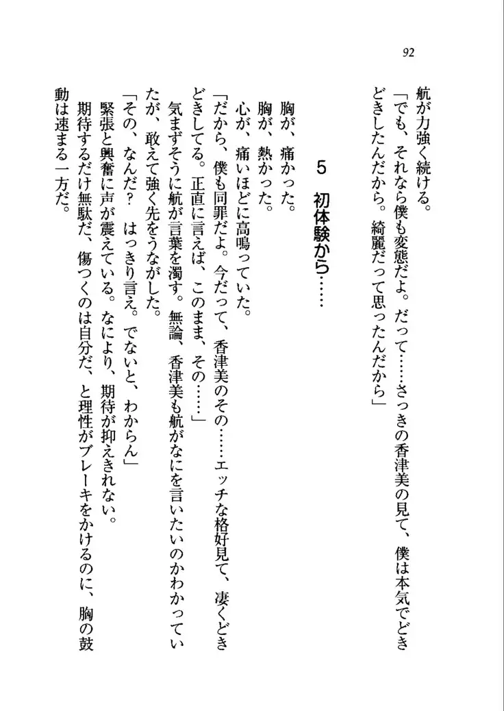 トリプル押しかけメイド妻