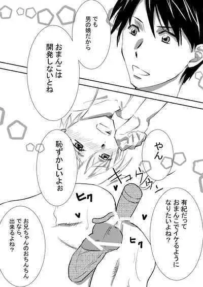 お兄ちゃんじゃなきゃ嫌なの!2