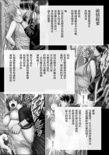 [Crimson] Chikan Otori Sousakan Kyouka Ch. 3 ~Zecchou o Yurusarenai Onna ni Itsumademo Tsuzuku Kairaku Jigoku~ [Chinese] [苦渡众生汉化组]