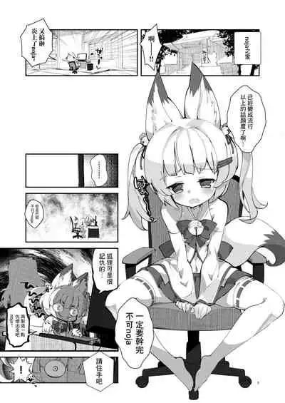 [A-WALKs (Fujishima Sei1go)] Nekomasu-san (Kitsune) no Ofuda o Hagashitai (Nora Cat, Virtual Noja Loli Kitsunemusume Youtuber Ojisan) [Chinese] [Win98汉化组] [Digital]