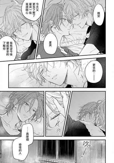 [Machida Tomato] Urisen Boy to Koisuru Onzoushi | 走肾兔儿爷与走心小少爷 Ch. 02 [Chinese] [Digital]