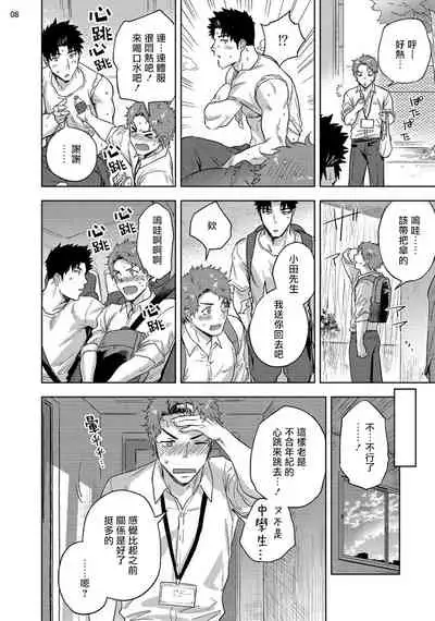 Ana no Aku hodo Kouhen | 凝视 后篇