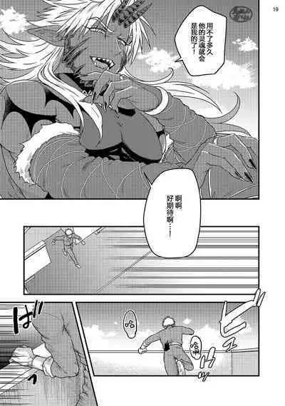 Soku Ochi Akuma ni Nenchaku Sarete Komattemasu!! 2 | 被一见钟情的恶魔♂缠上还真是麻烦!!2