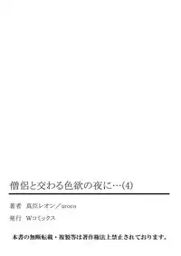 [Maomi Leon, uroco] Souryo to Majiwaru Shikiyoku no Yoru ni... 4